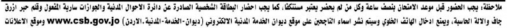 وظائف شاغرة ومدعوون للتعيين في مختلف الوزارات - أسماء