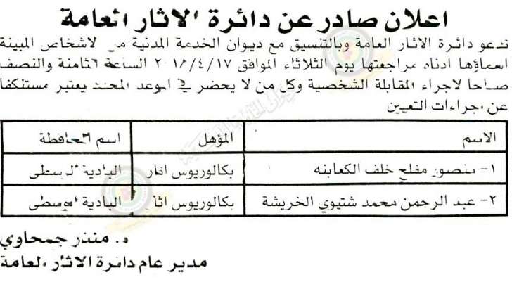 وظائف شاغرة ومدعوون للتعيين في مختلف الوزارات - أسماء