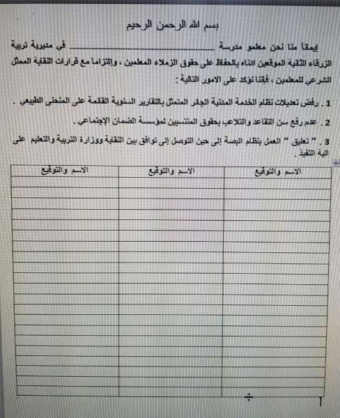 الزرقاء: مئات المعلمين يحتجون على تعديلات الخدمة المدنية ونظام البصمة والعبث بأموال الضمان - اسماء