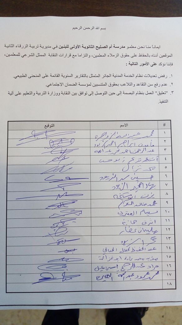 الزرقاء: مئات المعلمين يحتجون على تعديلات الخدمة المدنية ونظام البصمة والعبث بأموال الضمان - اسماء