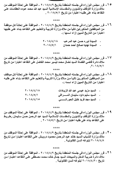 احالات على التقاعد في التربية و مختلف الوزارات - اسماء