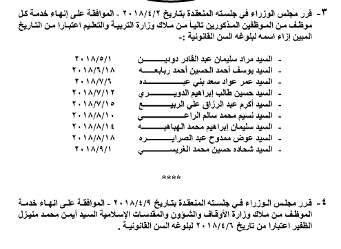 احالات على التقاعد في التربية و مختلف الوزارات - اسماء