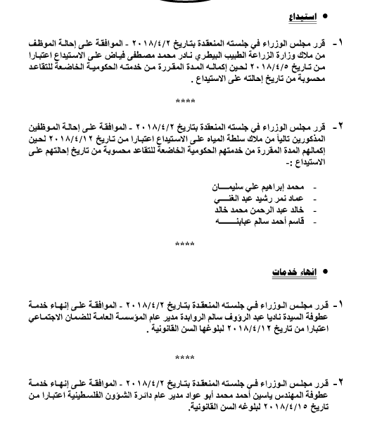 احالات على التقاعد في التربية و مختلف الوزارات - اسماء