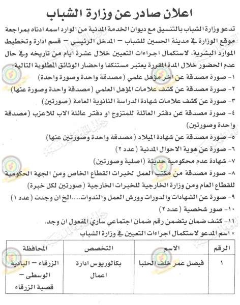 وظائف شاغرة ومدعوون للتعيين في مختلف الوزارات - أسماء