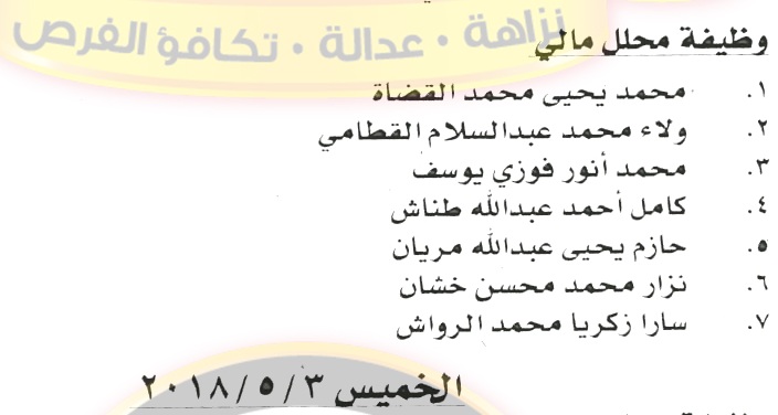 اعلان صادر عن ديوان الخدمة المدنية لتعيين موظفين - أسماء