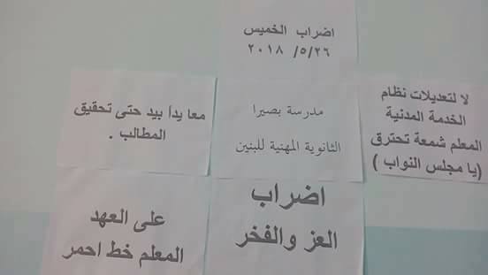 مدارس المملكة تشهد اضرابا جزئيا عن العمل.. وآلاف الأهالي يمتنعون عن ارسال ابنائهم للمدارس - صور