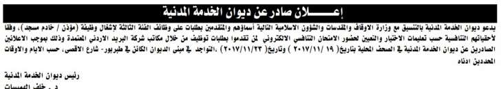 مدعوون للامتحان التنافسي لاشغال وظيفة (مؤذن/خادم مسجد - اسماء