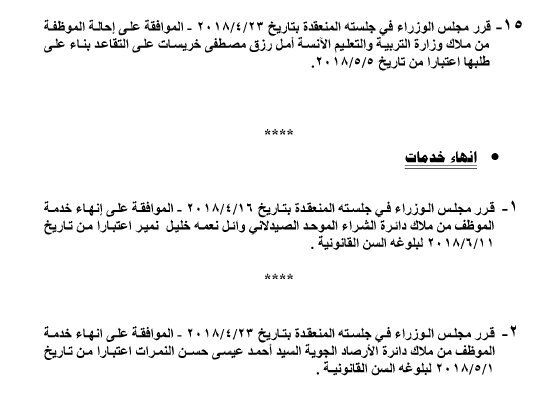 احالات على التقاعد في التربية و مختلف الوزارات - اسماء