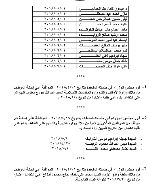 احالات على التقاعد في التربية و مختلف الوزارات - اسماء