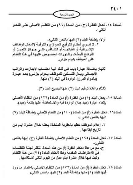 هميسات: تعديلات نظام الخدمة المدنية دخلت حيز التنفيذ اليوم - تفاصيل