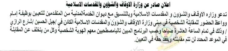 وظائف شاغرة ومدعوون للتعيين في مختلف الوزارات - أسماء