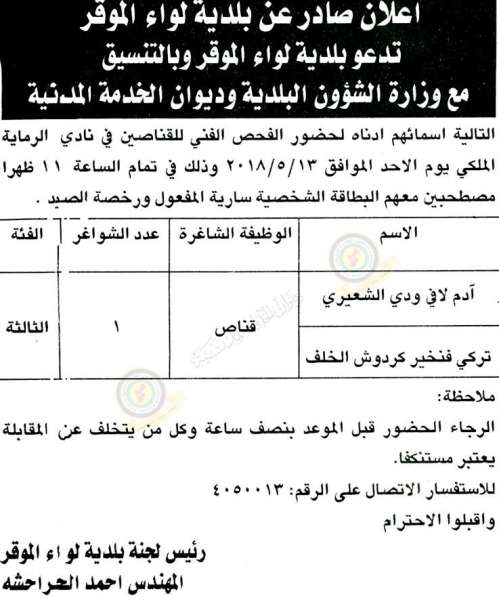 وظائف شاغرة ومدعوون للتعيين في مختلف الوزارات - أسماء