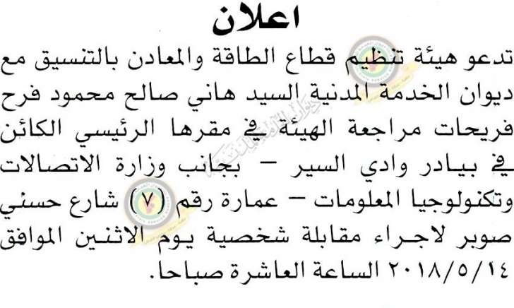 وظائف شاغرة ومدعوون للتعيين في مختلف الوزارات - أسماء