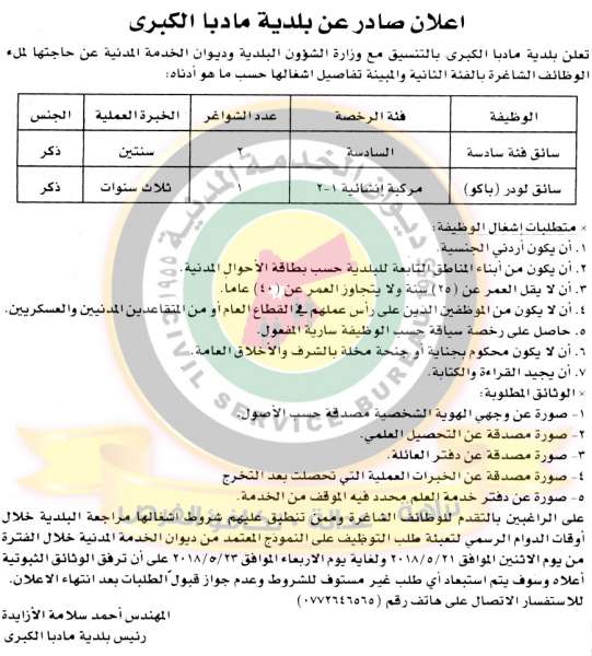 وظائف شاغرة ومدعوون للتعيين في مختلف الوزارات - أسماء