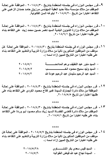 احالات على التقاعد في التربية والصحة و مختلف الوزارات - اسماء