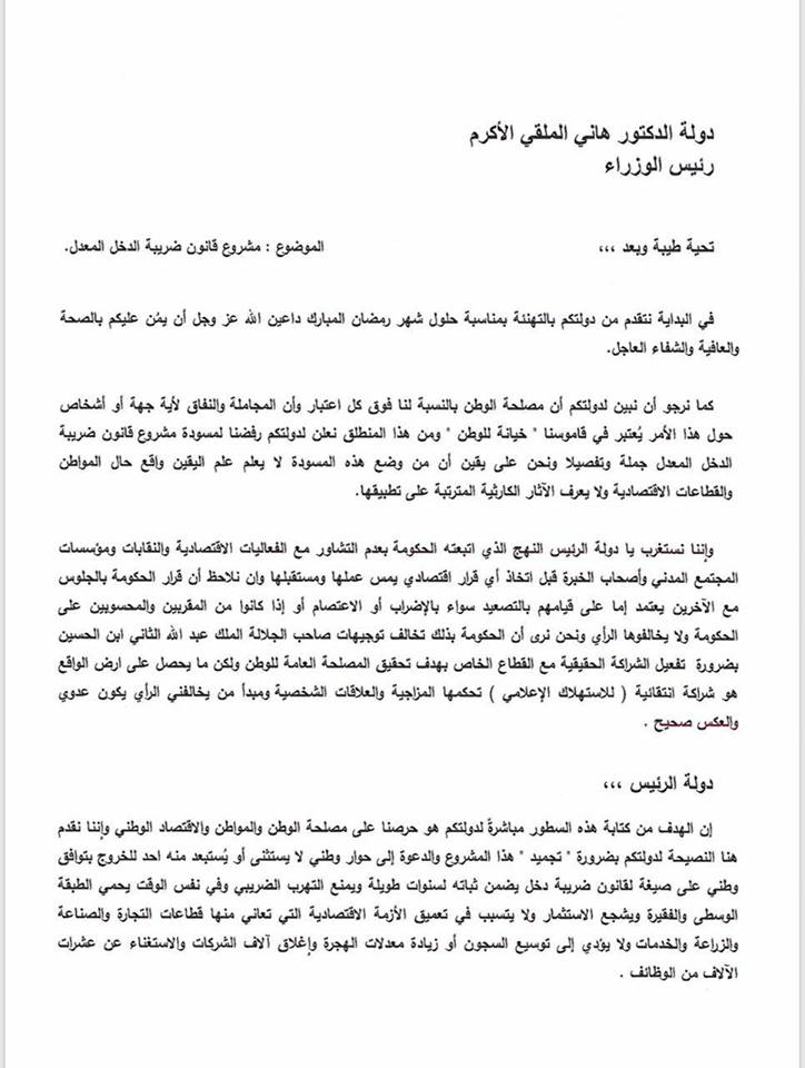  نقابات أصحاب العمل ترفض مشروع قانون ضريبة الدخل في رسالة إلى الملقي