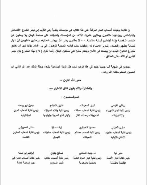  نقابات أصحاب العمل ترفض مشروع قانون ضريبة الدخل في رسالة إلى الملقي