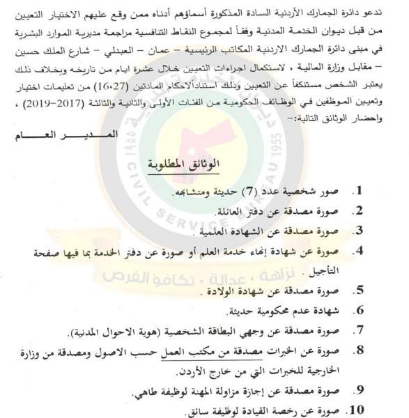 وظائف شاغرة ومدعوون للتعيين في مختلف الوزارات - أسماء