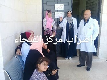 #اضراب_الاردن : شلل شبه تام في المستشفيات والمراكز الصحية الحكومية - صور