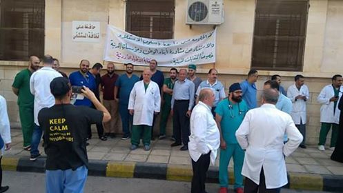 #اضراب_الاردن : شلل شبه تام في المستشفيات والمراكز الصحية الحكومية - صور