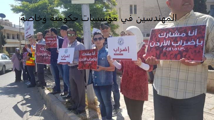 شاهد.. صور بانورامية من اضراب الاردن