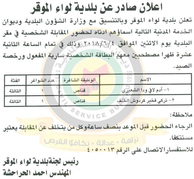 وظائف شاغرة ومدعوون للتعيين في مختلف الوزارات - أسماء