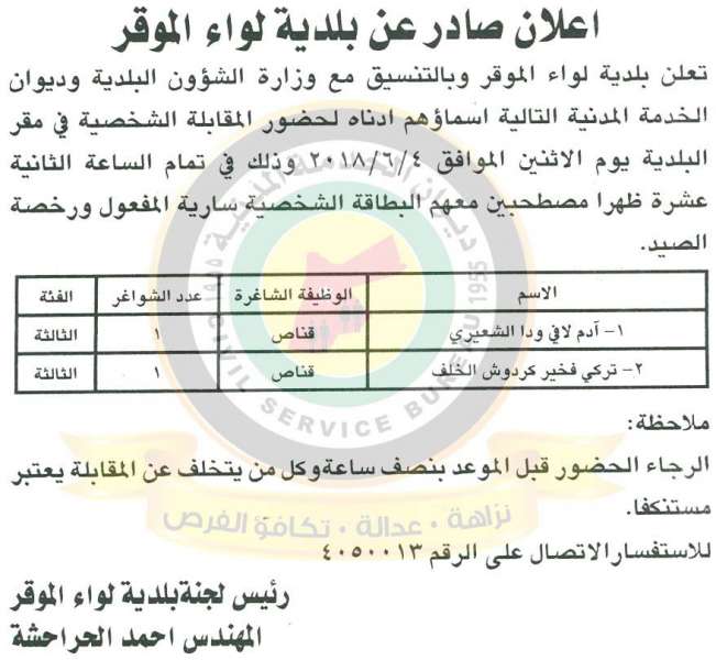 اعلان صادر عن ديوان الخدمة المدنية لتعيين موظفين - أسماء