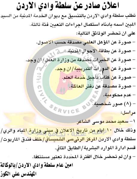 وظائف شاغرة ومدعوون للتعيين في مختلف الوزارات - أسماء