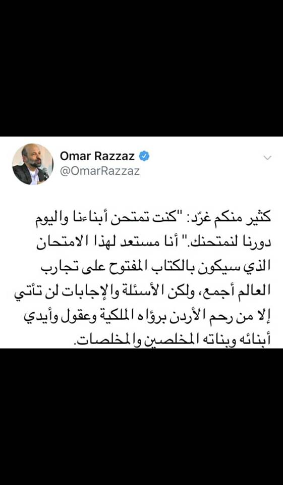 الرزاز يرد على المواطنين: انا جاهز للامتحان