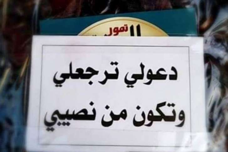 بالصور.. شاب لبناني يثير ضجّة: دعولي ترجعلي حبيبتي