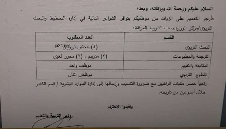 التربية تعلن عن توفر شواغر -  تفاصيل