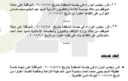 احالات واسعة على التقاعد في التربية و مختلف الوزارات - اسماء