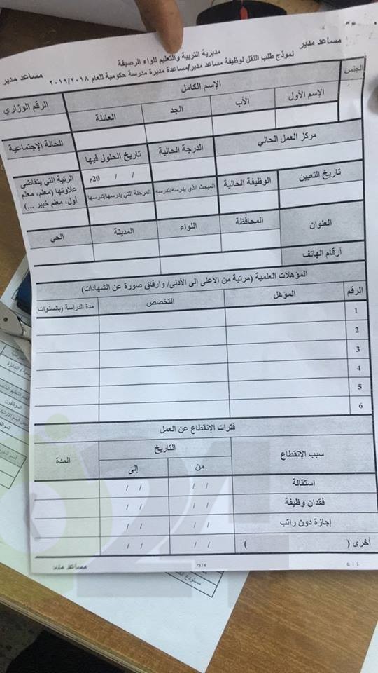 التربية تعمم لملء عدد من الشواغر في مركز الوزارة