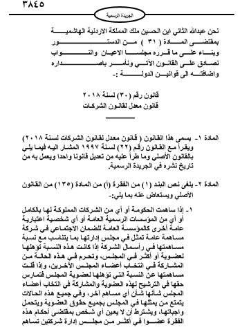 تعديل يمنع ممثلي القطاع العام في الشركات من عضوية أكثر من مجلسي إدارة  