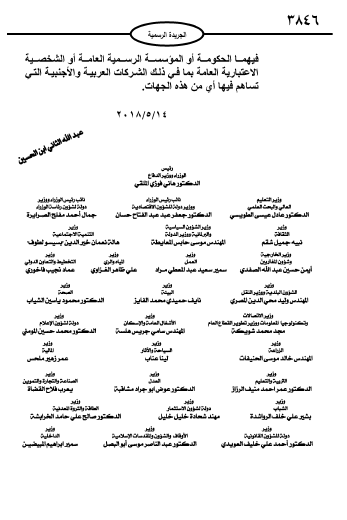 تعديل يمنع ممثلي القطاع العام في الشركات من عضوية أكثر من مجلسي إدارة  