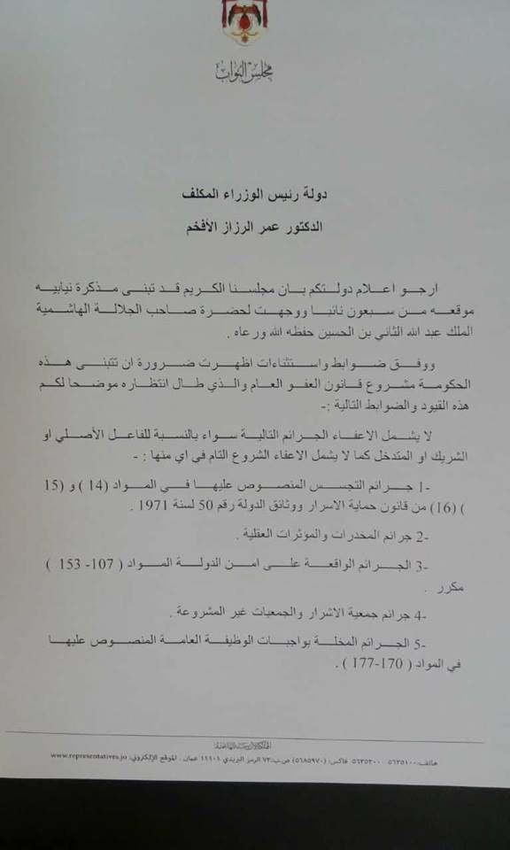 عودة المطالبات النيابية باصدار قانون عفو عام - وثيقة