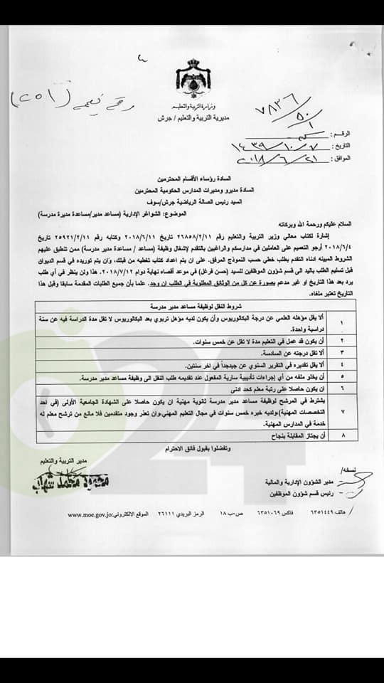 التربية تعلن عن توفر شواغر - تفاصيل