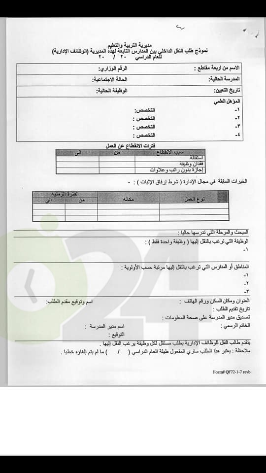 التربية تعلن عن توفر شواغر - تفاصيل