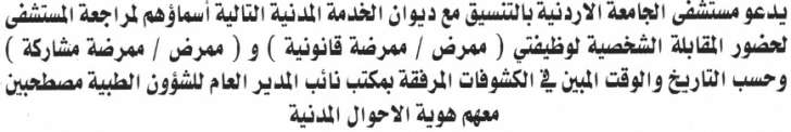 وظائف شاغرة ومدعوون للتعيين في مختلف الوزارات - أسماء