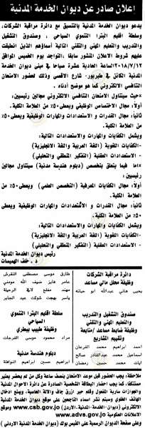 وظائف شاغرة ومدعوون للتعيين في مختلف الوزارات - أسماء