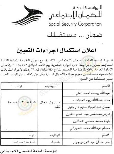 اعلان صادر عن ديوان الخدمة المدنية لتعيين موظفين - أسماء