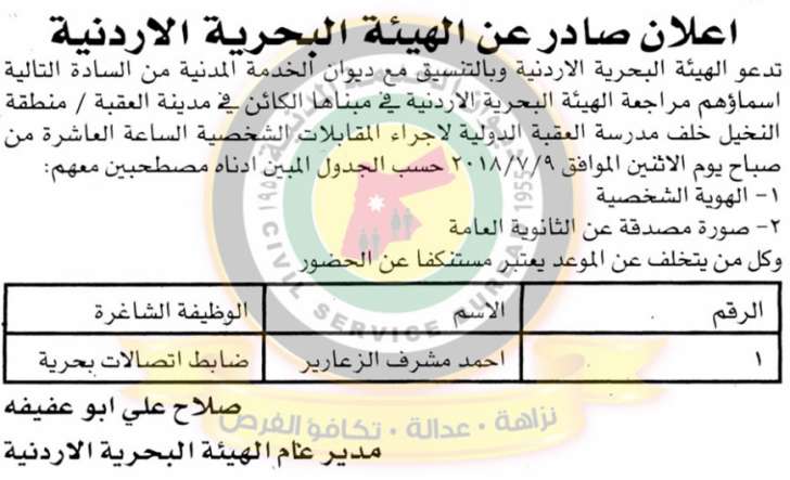 اعلان صادر عن ديوان الخدمة المدنية لتعيين موظفين - أسماء