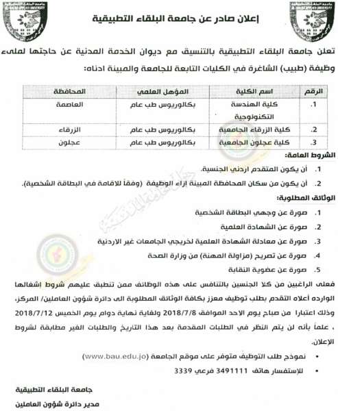 اعلان صادر عن ديوان الخدمة المدنية لتعيين موظفين - أسماء