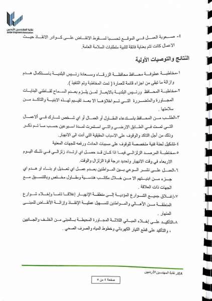 المهندسين تطلب استدعاء المقاول والمشاركين بصيانة عمارة الزرقاء.. واغلاق جميع الشوارع المؤدية إليها