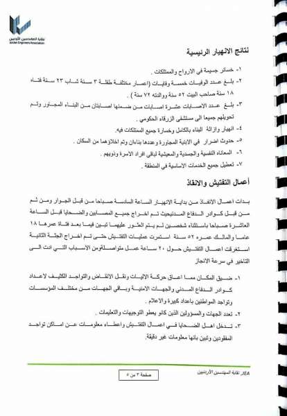 المهندسين تطلب استدعاء المقاول والمشاركين بصيانة عمارة الزرقاء.. واغلاق جميع الشوارع المؤدية إليها