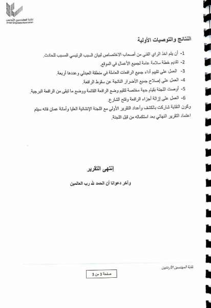 المهندسين تطلب استدعاء المقاول والمشاركين بصيانة عمارة الزرقاء.. واغلاق جميع الشوارع المؤدية إليها