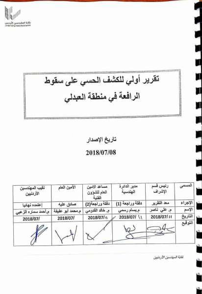 المهندسين تطلب استدعاء المقاول والمشاركين بصيانة عمارة الزرقاء.. واغلاق جميع الشوارع المؤدية إليها