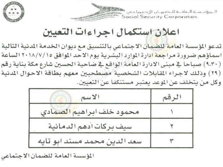 اعلان هام صادر عن ديوان الخدمة المدنية لتعيين موظفين - أسماء