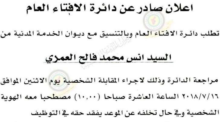 اعلان هام صادر عن ديوان الخدمة المدنية لتعيين موظفين - أسماء