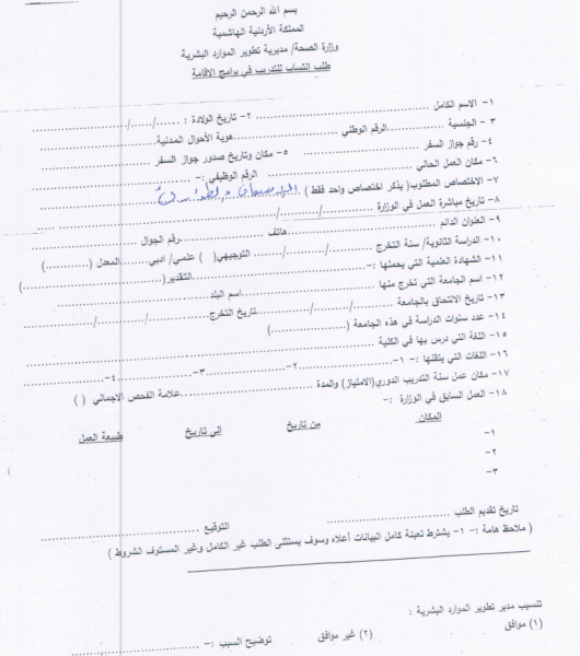 الصحة تعلن عن توفر شواغر - تفاصيل